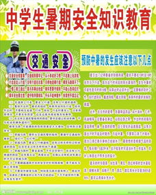 暑假安全方面的知識