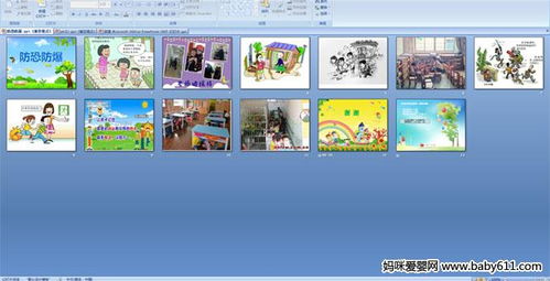 防恐防爆安全知識教育