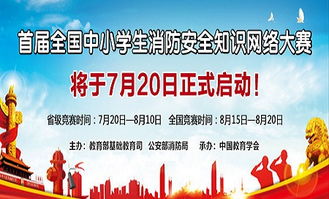 天津市中小學(xué)生安全教育知識競賽答題