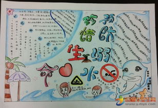 小學(xué)生安全防水溺水知識(shí)手抄報(bào)