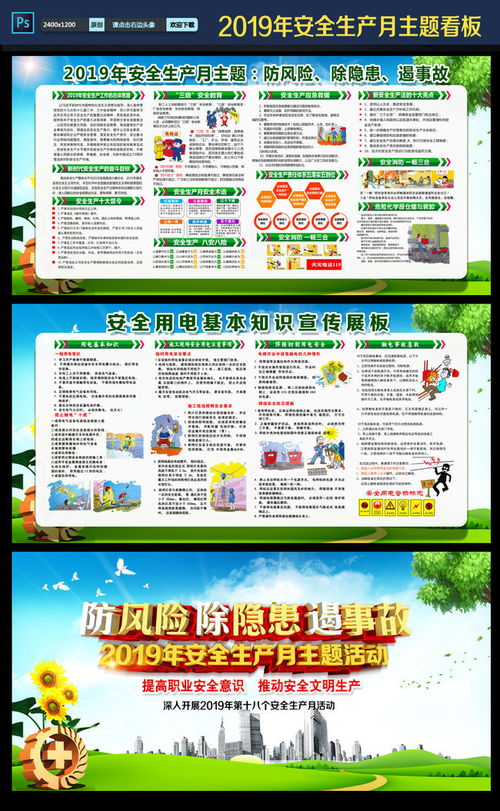 2019安全生產(chǎn)月安全知識題