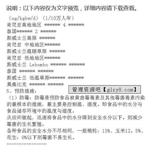 食品營養(yǎng)與衛(wèi)生安全知識點