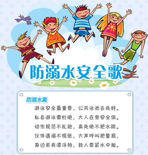 幼兒夏季防溺水安全知識