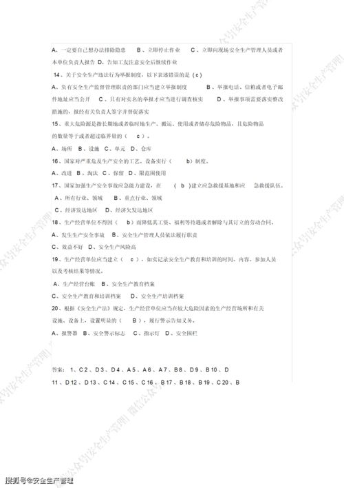 安全月活動(dòng)知識(shí)題目和答案