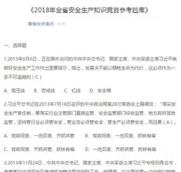 青海安全生產(chǎn)知識(shí)競(jìng)賽答案