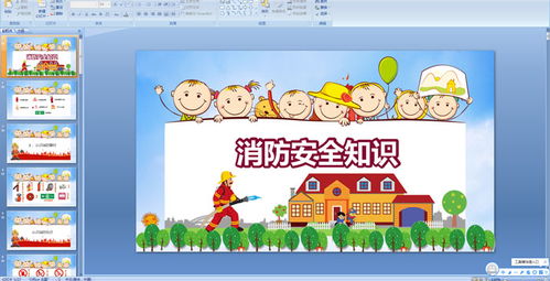 安全防震知識卡通ppt
