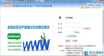 全國(guó)水利安全知識(shí)競(jìng)