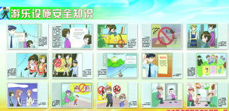 游樂設(shè)施安全知識(shí)