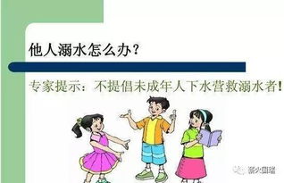 小學生防溺水安全知識提示