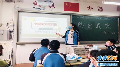 汛期防災避災安全知識主題班會