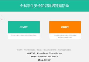 安全網(wǎng)絡(luò)知識答題登錄