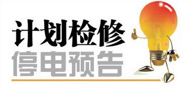 安全知識(shí)停電時(shí)不應(yīng)