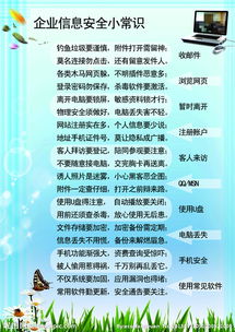 企業(yè)安全小知識大全