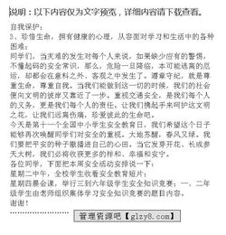 小學生安全知識教育講稿