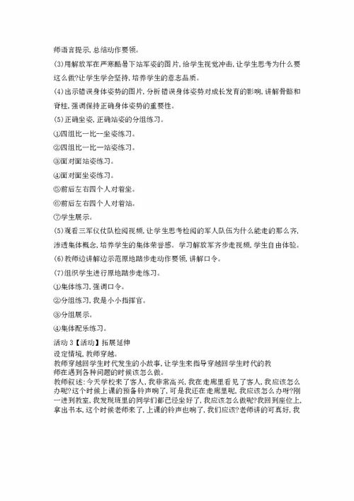 一級體育室內(nèi)安全知識教案