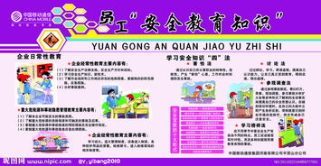 關(guān)于教育與安全的知識