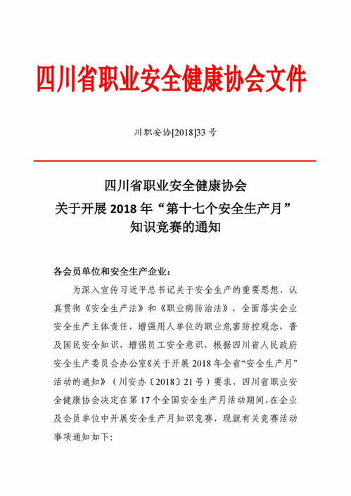 四川職業(yè)安全健康知識競賽答案