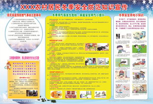 冬季防凍安全防護(hù)知識(shí)知識(shí)