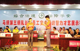 馬鋼安全教育知識資料