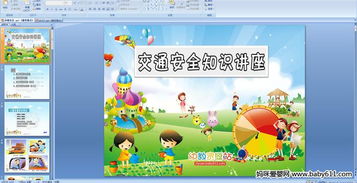 中班安全知識(shí)交通安全