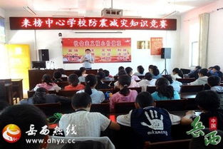 小學(xué)防震減災(zāi)安全教育知識(shí)競(jìng)賽