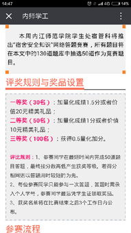 微信群開(kāi)展安全知識(shí)競(jìng)賽活動(dòng)