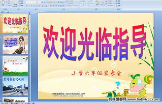 小學(xué)六級安全知識(shí)ppt