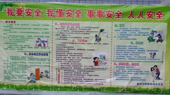 數(shù)學(xué)安全知識(shí)