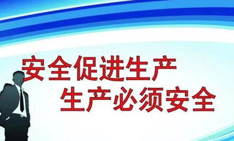 安全生產知識提高