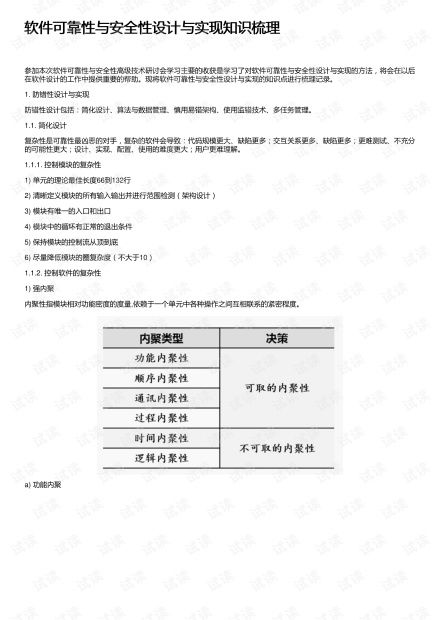 系統(tǒng)安全可靠性是都是需要哪些知識(shí)