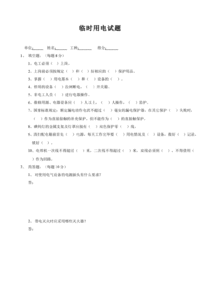 建筑安全知識(shí)培訓(xùn)考試試題