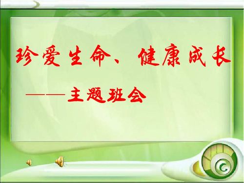 關(guān)于生命與健康的安全知識(shí)