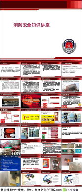 醫(yī)院防火安全知識ppt免費