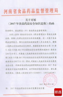 全省食品安全普法知識競賽