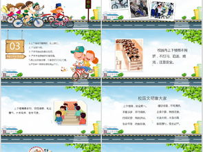 小學(xué)生安全知識(shí)進(jìn)校園ppt模板