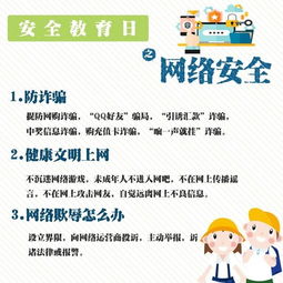 安全教育知識(shí)的重要性作文