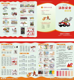 消防安全知識(shí)小讀本