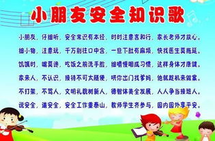 安全生產(chǎn)知識歌