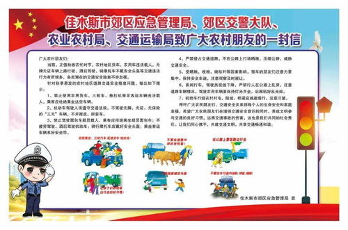 農(nóng)村道路交通安全知識(shí)宣傳工作