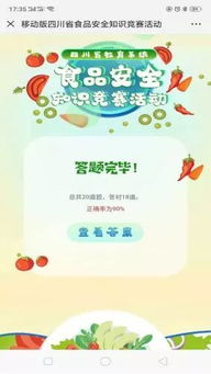 四川食品安全網(wǎng)絡(luò)知識競賽