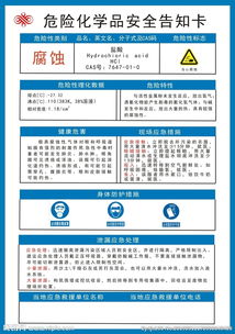 鹽酸化學(xué)品安全知識