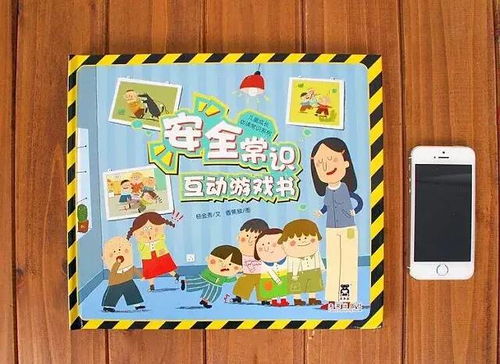 冬季安全知識互動小游戲