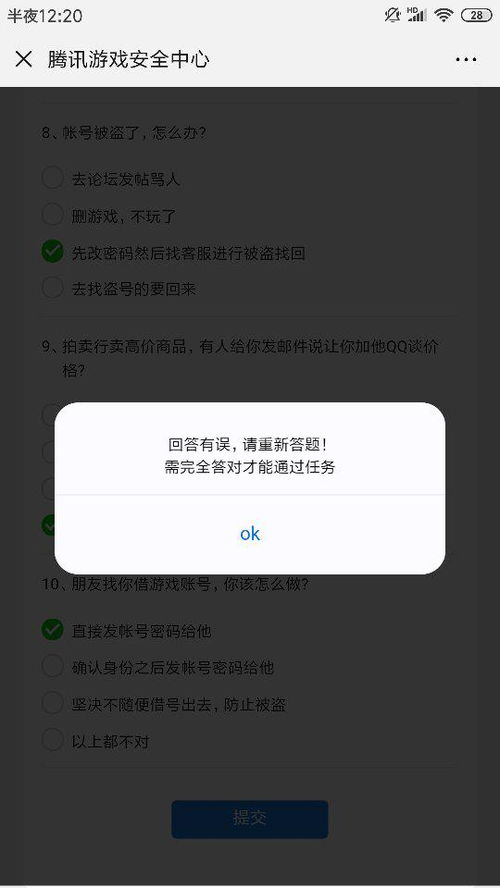 游戲安全知識答題2019