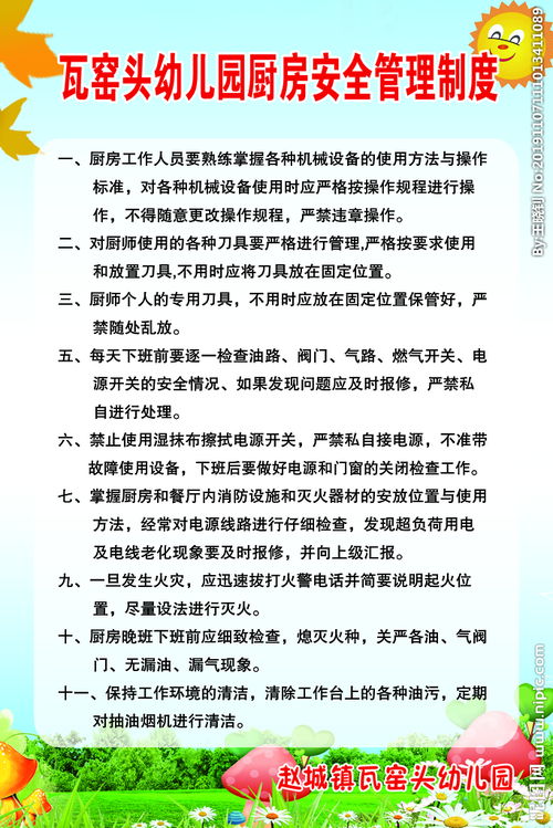 中班安全知識廚房教案