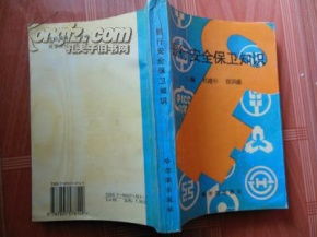 冬季銀行安全保衛(wèi)知識