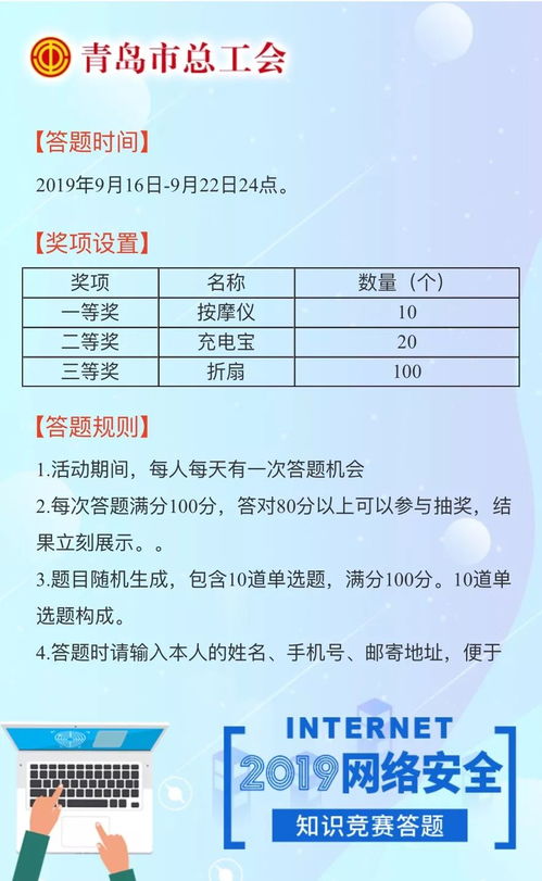 靜海區(qū)網(wǎng)絡(luò)安全知識競賽答案