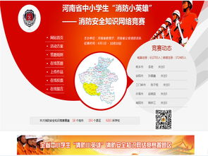 安全知識競賽表彰的決定