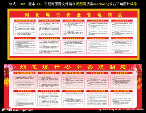 煙花炮竹安全知識管理知識試題