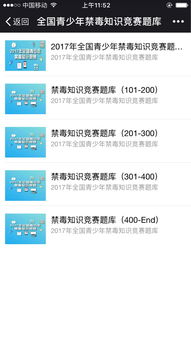 中小生安全知識(shí)網(wǎng)絡(luò)答題活動(dòng)