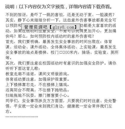 校園食品安全知識國旗下講話稿